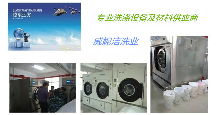 干洗机 水洗机 烘干机 熨烫设备|苏州威妮洁洗涤设备 - 